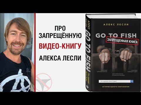 [Алекс Лесли] ВИДЕО ДОКУМЕНТАЛЬНЫЙ ФИЛЬМ-КНИГА «GO_0.jpg